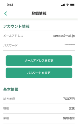 アプリ(Pro)版でのログイン情報の確認方法
