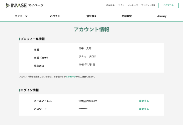 WEB版でのログイン情報の確認方法