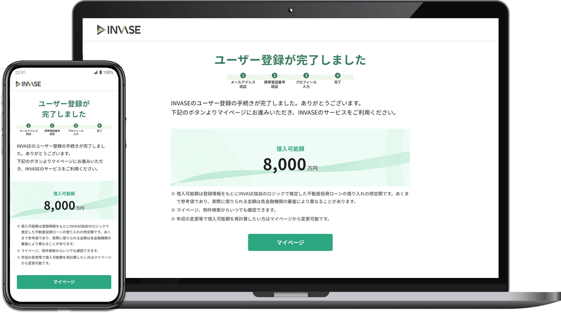 INVASEのユーザー登録完了画面。借入可能額 8,000万円と表示されている。